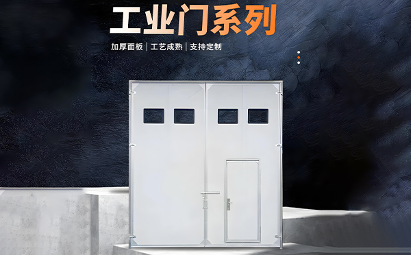 沙坡头厂房保温门