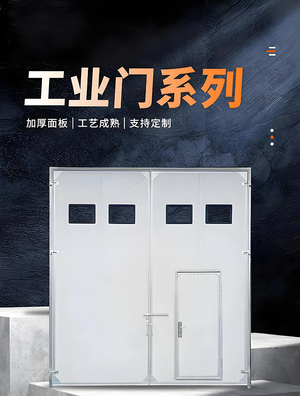 沙坡头厂房保温门